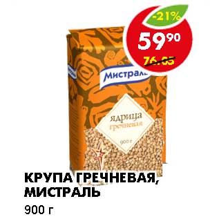 Акция - КРУПА ГРЕЧНЕВАЯ, МИСТРАЛЬ