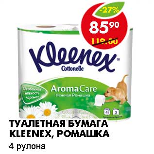 Акция - ТУАЛЕТНАЯ БУМАГА KLEENEX, РОМАШКА