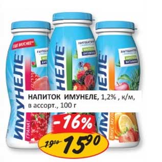 Акция - НАПИТОК ИМУНЕЛЕ, 1,2%