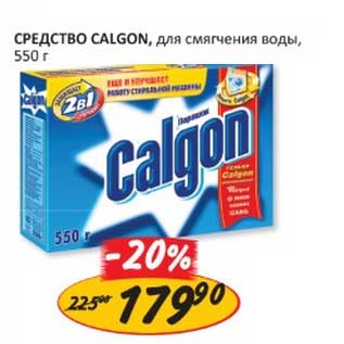 Акция - СРЕДСТВО CALGON, для смягчения воды