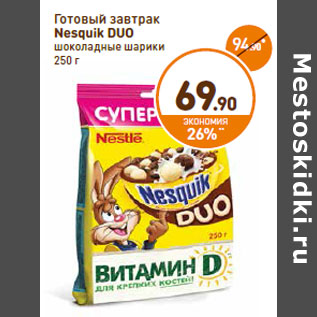 Акция - Готовый завтрак Nesquik Duo