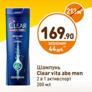 Акция - Шампунь Clear Vita Abe Men 2в1