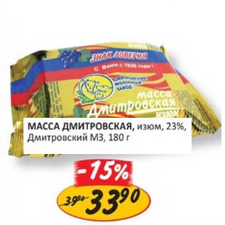 Акция - МАССА ДМИТРОВСКАЯ, изюм, 23%, Дмитровский МЗ