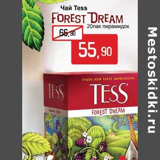 Акция - Чай Tess Forest Dream
