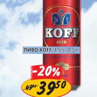 Акция - ПИВО KOFF, 4,5%