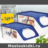 Магазин:Лента,Скидка:Контейнер для овощей
полимербыт, пластик,
