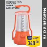 Магазин:Лента,Скидка:Светодиодный фонарь
LENTEL GL5830,
с подвесом