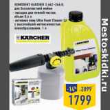 Магазин:Лента,Скидка:Комплект KARCHER 2.642–244.0