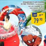 Магазин:Лента,Скидка:Принадлежности для плавания
BESTWAY Spiderman