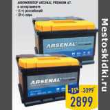 Магазин:Лента,Скидка:Аккумулятор Arsenal PREMIUM 67