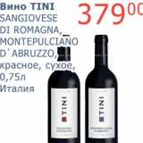 Мой магазин Акции - Вино Tini Sangiovese Di Romagna, Montepulciano D'Abruzzo, красное сухое, 