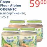 Мой магазин Акции - Пюре Fleur Alpine Organic 