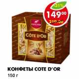 КОНФЕТЫ COTE D'OR 