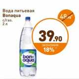 Дикси Акции - ВОДА ПИТЬЕВАЯ BONAQUA 