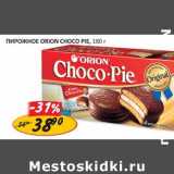 Верный Акции - ПИРОЖНОЕ ORION CHOCO PIE 