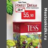 Магазин:Верный,Скидка:Чай Tess Forest Dream 