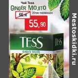 Магазин:Верный,Скидка:Чай Tess Ginger Mojito
