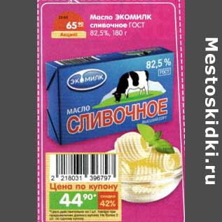 Акция - Масло Экомилк сливочное, ГОСТ 82,5%