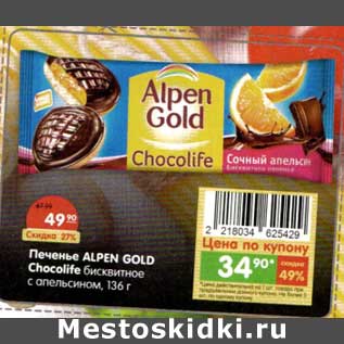 Акция - Печенье Alpen Gold Cholife бисквитное с апельсином