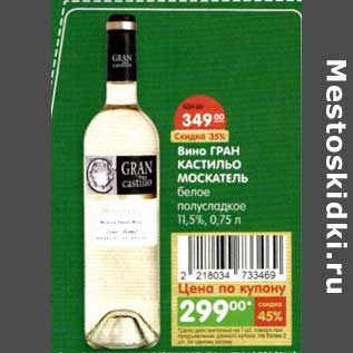 Акция - Вино Гран Кастильо Москатель белое полусладкое 11,5%