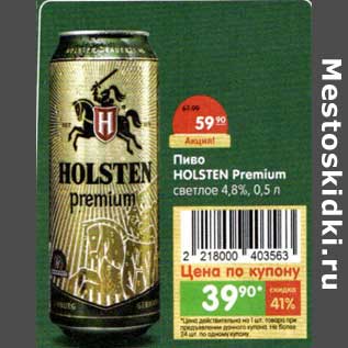 Акция - Пиво Holsten Premium светлое 4,8%