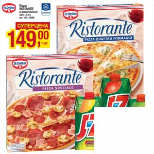 Акция - Пицца Ristorante