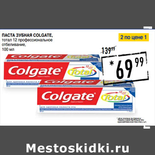 Акция - Паста зубная COLGATE, 100 мл, в ассортименте: