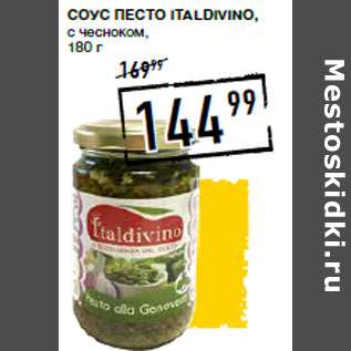 Акция - Соус песто ITALDIVINO, с чесноком