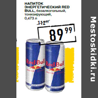 Акция - Напиток энергетический RED BULL,