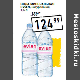 Акция - Вода минеральная EVIAN,