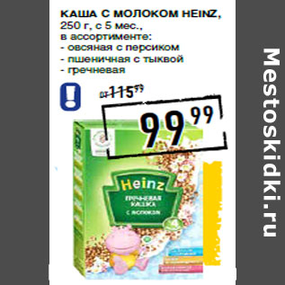 Акция - Каша с молоком HEINZ, 250 г, с 5 мес., в ассортименте: