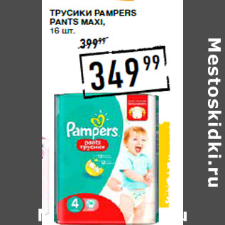 Акция - Трусики PAMPERS Pants Maxi,