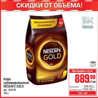 Акция - Кофе сублимированный Nescafe Gold