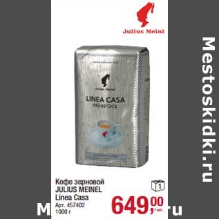 Акция - Кофе зерновой Julius Meinel Linea Casa