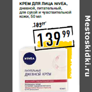 Акция - Крем для лица NIVEA,