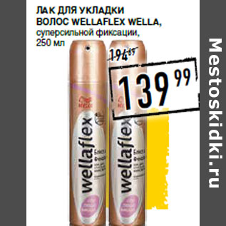 Акция - Лак для укладки волос WELLAFLEX wella,