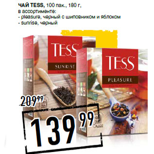 Акция - Чай TESS, 100 пак., 180 г,