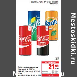 Акция - Газированный напиток Coca-Cola/Fanta/Sprite/Coca-Cola Zero