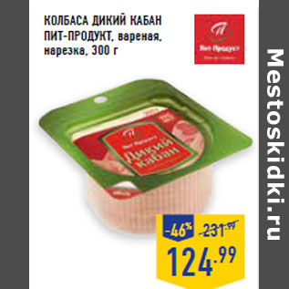 Акция - Ветчина Лакомый кусочек ПИТ-ПРОДУКТ, вареная,