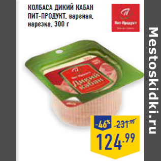 Акция - Колбаса Дикий кабан ПИТ-ПРОДУКТ, вареная,