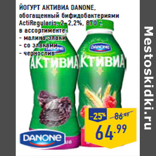 Акция - Йогурт Активиа DANONE,