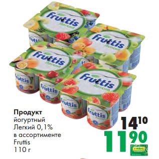 Акция - Продукт йогуртный Легкий 0,1% Fruttis