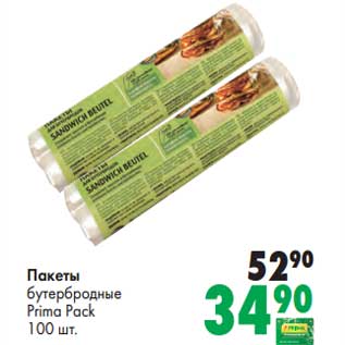 Акция - Пакеты бутербродные Prima Pack