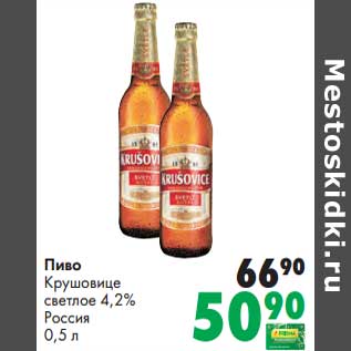 Акция - Пиво Крушовице светлое 4,2%