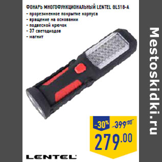 Акция - ФОНАРЬ МНОГОФ УНКЦИОНАЛЬНЫЙ LENTEL GL518-A