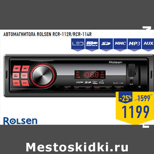 Акция - АВТОМАГНИТОЛА ROLSEN RCR-112R/RCR-114R