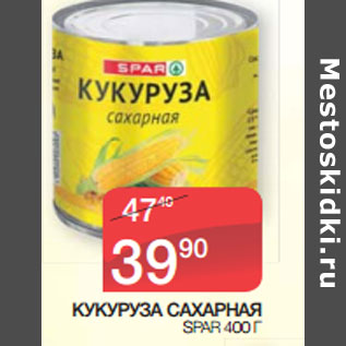 Акция - КУКУРУЗА САХАРНАЯ SPAR