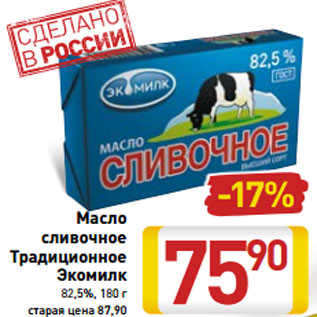 Акция - Масло сливочное Традиционное Экомилк 82,5%,