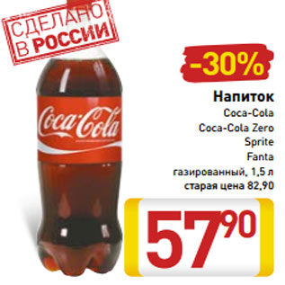 Акция - Напиток Coca-Cola Coca-Cola Zero Sprite Fanta газированный,