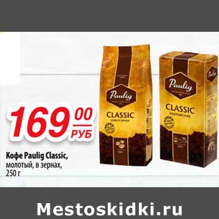 Акция - Кофе Paulig Classic, молотый, в зернах